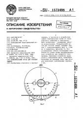 Измерительный орган для токовой защиты (патент 1573498)