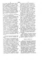 Электромагнитно-акустический преобразователь (патент 989461)