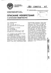 Устройство для контроля углового положения излучателя (патент 1388715)