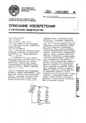 Устройство для определения состава и свойств электролитов (патент 1092398)
