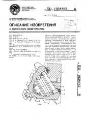 Уплотняющий узел бурового шарошечного долота (патент 1038465)