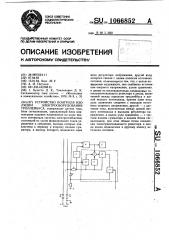 Устройство контроля изоляции электрооборудования троллейбуса (патент 1066852)