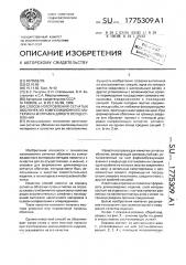 Способ изготовления сетчатых оболочек из композиционного материала и оправка для его осуществления (патент 1775309)