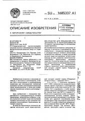 Средство для повышения продуктивности и репродуктивности тутового шелкопряда и профилактики пебрины (патент 1685337)