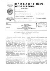 Жесткое разъемное соединение трубчатой детали с валом (патент 352475)