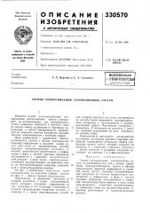 Способ синхронизации телевизионных систем (патент 330570)