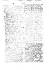 Смесь для вакуумно-дугового переплава (патент 1778197)