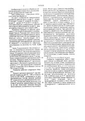 Развертка (патент 1673323)
