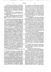 Устройство для измерения деформаций пневматической шины (патент 1753329)