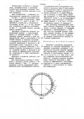 Дренажное устройство подземного водовода со стальной облицовкой (патент 1301920)