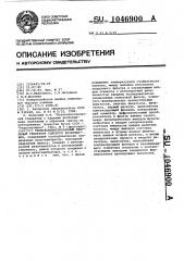 Термокомпенсированный кварцевый генератор ударного возбуждения (патент 1046900)