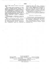 Способ пропитки капиллярнопористых тел (патент 437568)