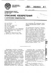Устройство для сопряжения электронной вычислительной машины с магнитофоном (патент 1654831)