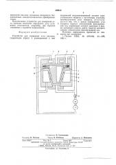 Устройство для измерения угла наклона (патент 553443)