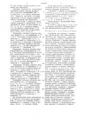 Устройство для деления (патент 1462295)