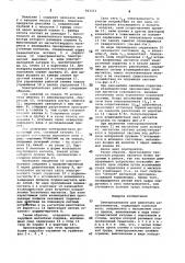 Электропаяльник для демонтажа радиоэлементов (патент 863212)