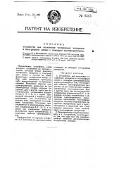 Устройство для включения телефонных аппаратов в телеграфную линию помощью трансформаторов (патент 8515)