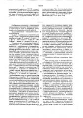 Устройство для выпуска руды из горной выработки (патент 1722988)