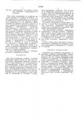 Устройство для измерения напряжения (патент 377694)