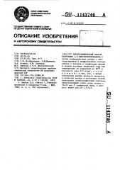 Электрохимический способ получения 1,3-эписеленопропанола-2 (патент 1143746)