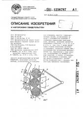 Полиградиентный магнитный сепаратор (патент 1256787)