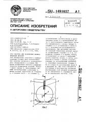 Кассета для размещения цилиндрических деталей (патент 1491657)