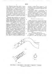 Сифон водовыпуска (патент 688723)