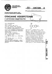 Способ получения орто-инданилфенола или его замещенных (патент 1097599)