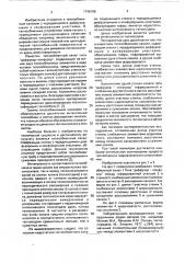 Теплообменный канал (патент 1746198)