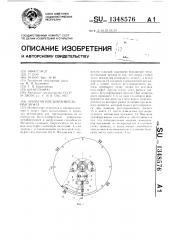 Зубчатая предохранительная муфта (патент 1348576)