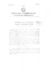 Седло с шарнирными полками (патент 61772)
