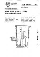 Струйный вакуумный насос (патент 1252561)