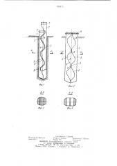 Свая и способ ее возведения (патент 903475)