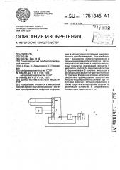 Широтно-импульсный модулятор (патент 1751845)