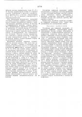 Устройство для цифровой индикации (патент 337779)
