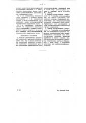 Способ уничтожения вредителей животных или растений (патент 9332)