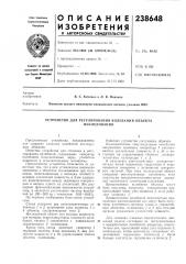 Устройство для регулирования колебаний объекта (патент 238648)