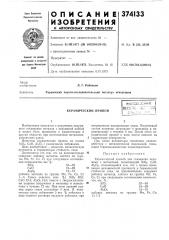 Керамический припой (патент 374133)