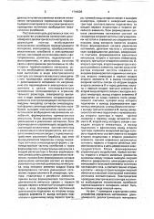 Устройство управления натяжением длинномерного диэлектрического материала при его перемотке (патент 1744026)