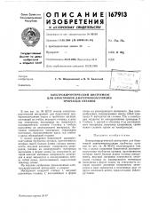 Электрохирургический инструмент для биактивной диатермокоагуляции трубчатых органов (патент 167913)
