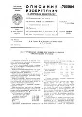 Фунгицидный состав для мелкокапельного опрыскивания растений (патент 700084)