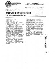 Способ получения боросуперфосфата (патент 1049460)