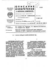 Патент ссср  436537 (патент 436537)