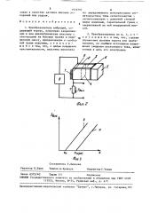 Преобразователь вибраций (патент 1516797)