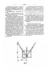 Карусельный конвейер (патент 1638082)