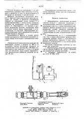 Опрыскиватель (патент 613747)
