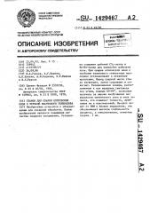 Станок для сварки оптических окон с трубкой квантового генератора (патент 1429467)