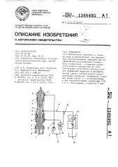 Лубрикатор (патент 1348495)