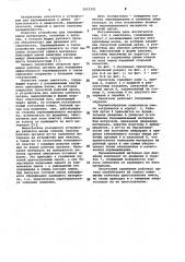 Смеситель (патент 1011221)