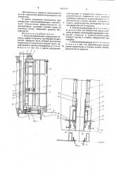 Коксонаправляющая (патент 1689392)